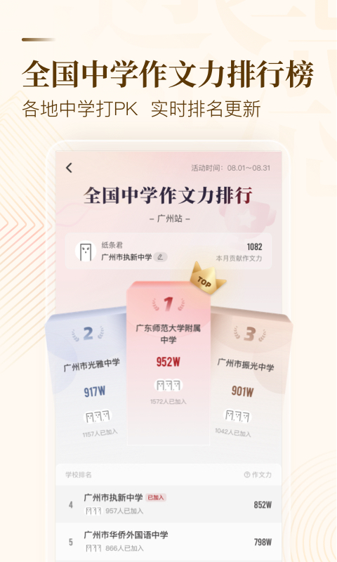 纸条作文截图1