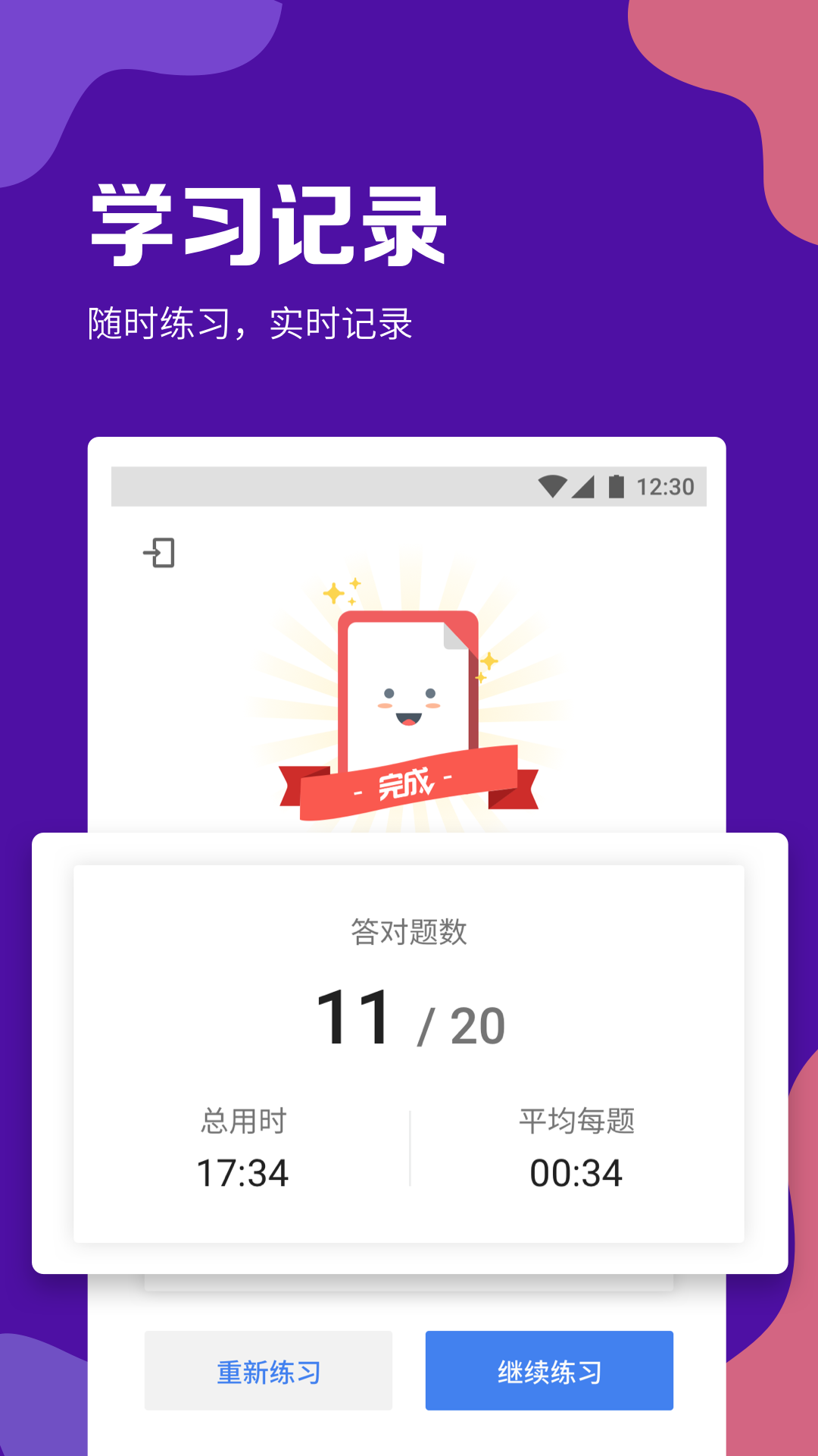 GRE考满分v1.8.1截图1