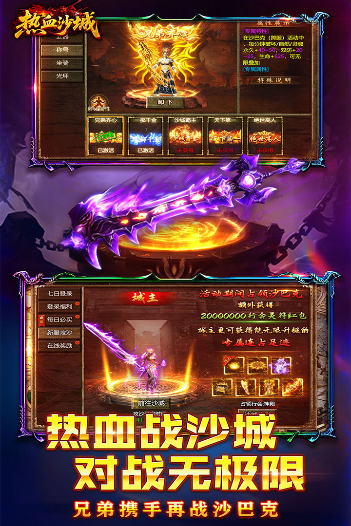 热血沙城截图5