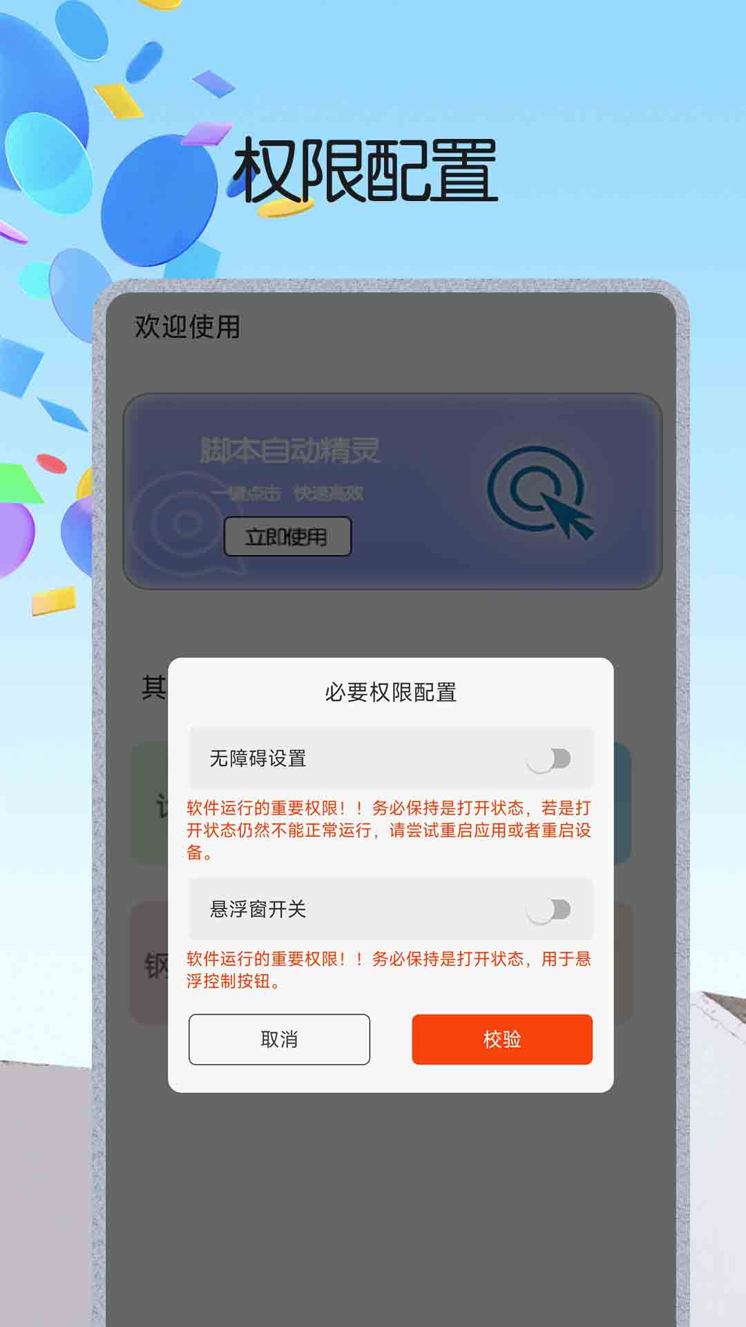 脚本精灵截图2