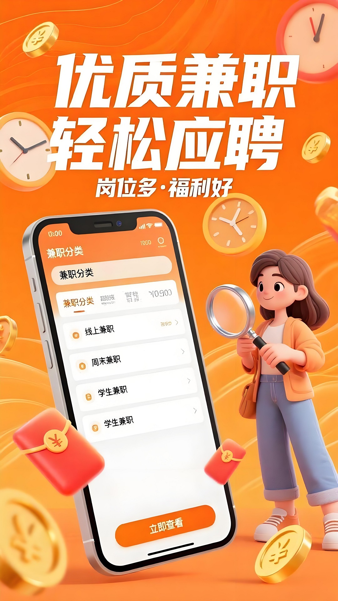 兼职好帮手截图4