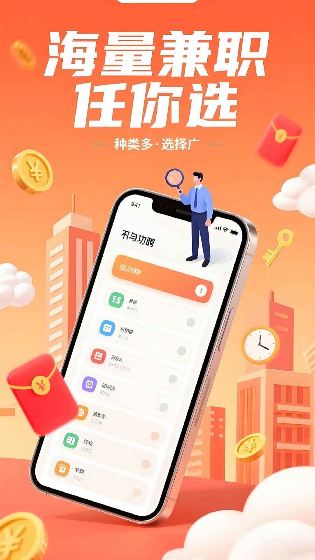 兼职好帮手截图1