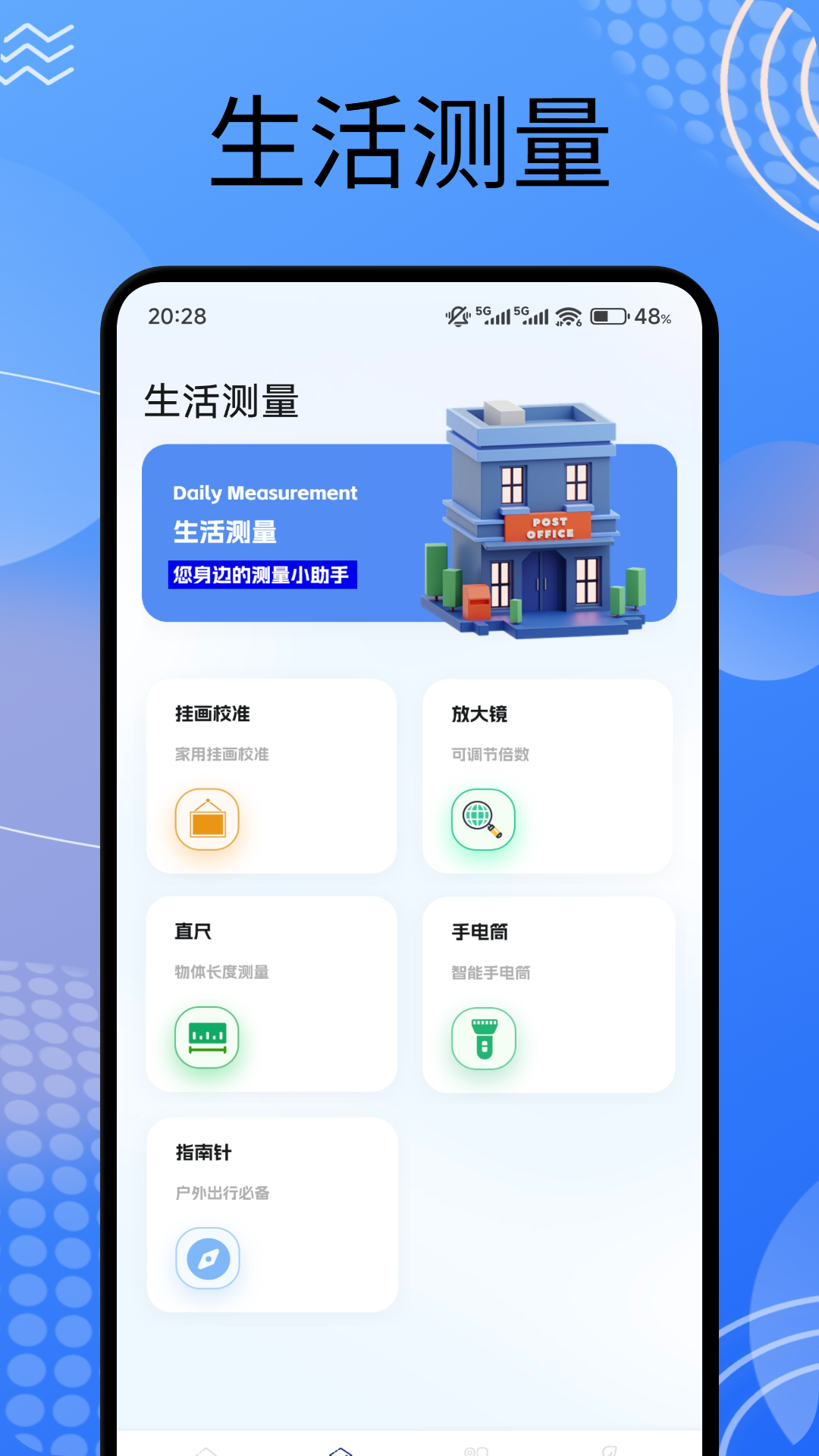 手机尺子测距测量仪截图2