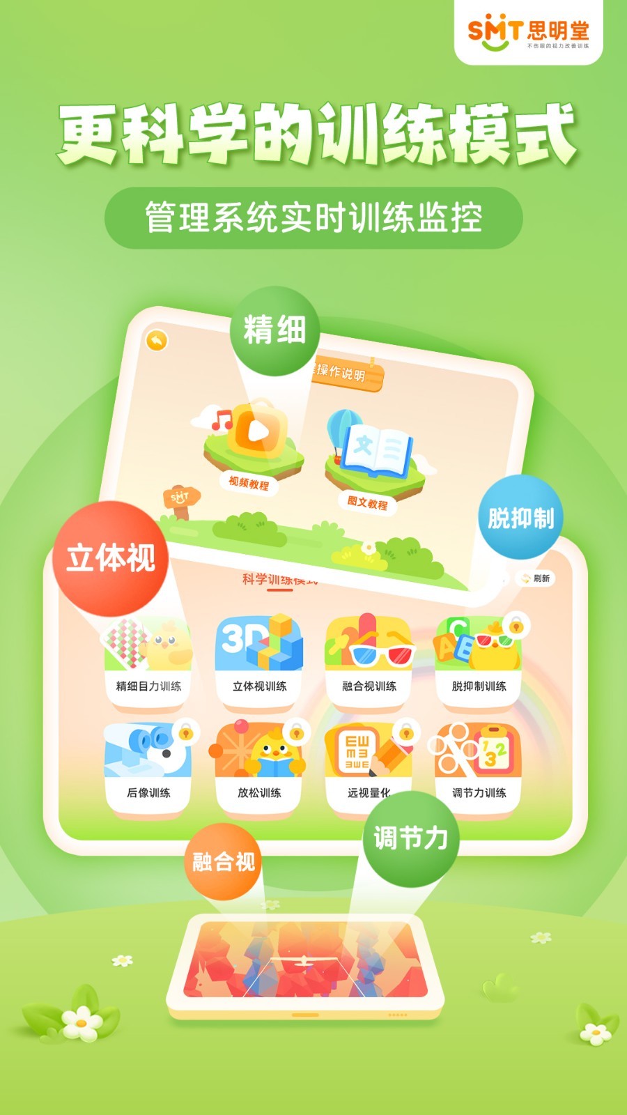 弱视训练会员版截图2