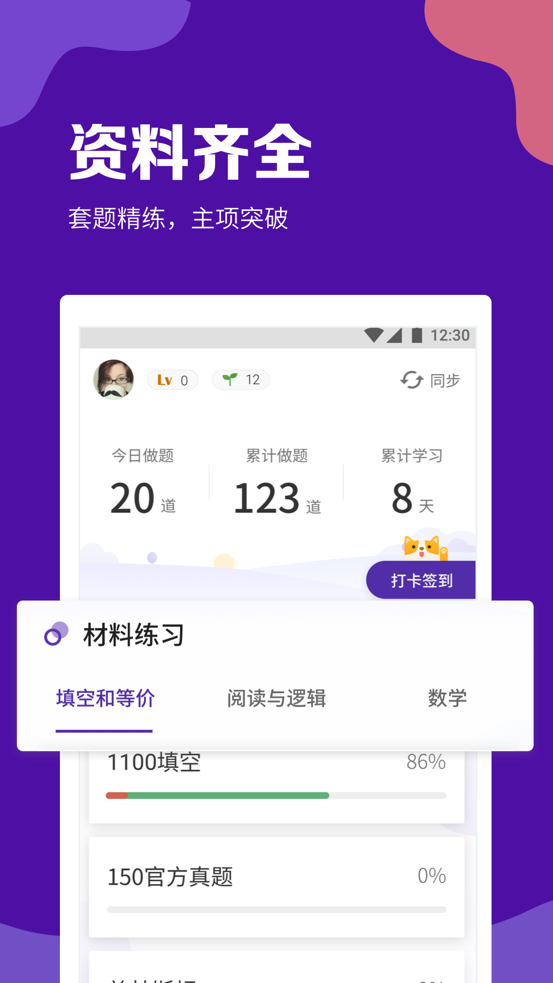 GRE考满分v1.8.1截图3