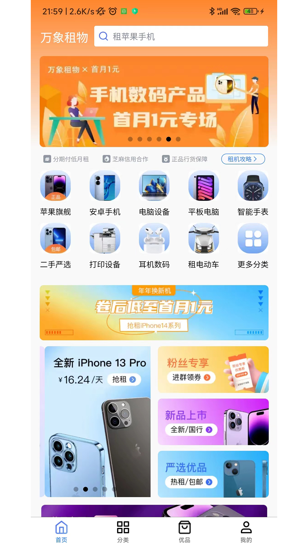 万象租物截图3