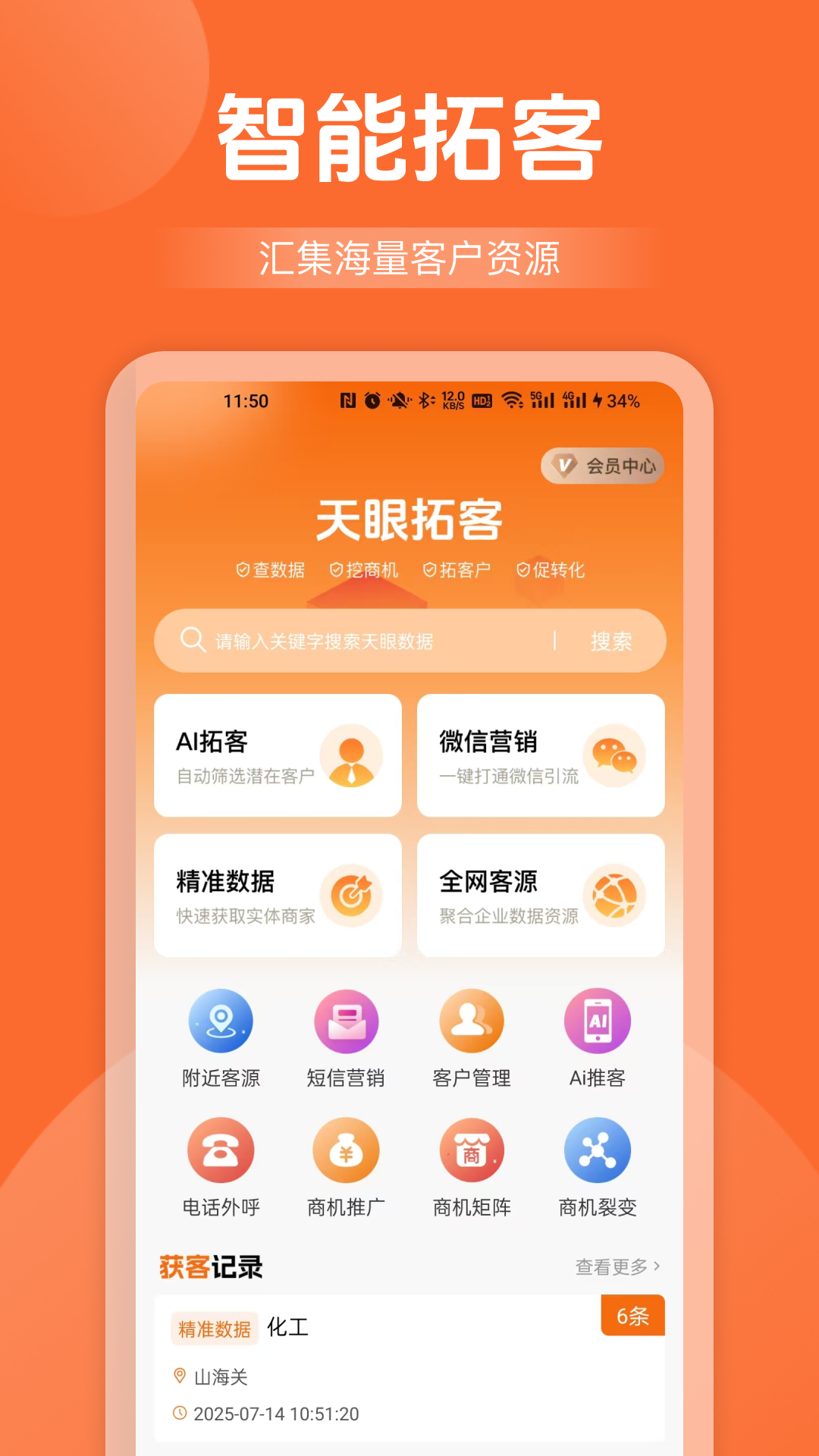 商讯拓客截图1