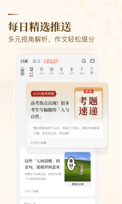 纸条作文截图2
