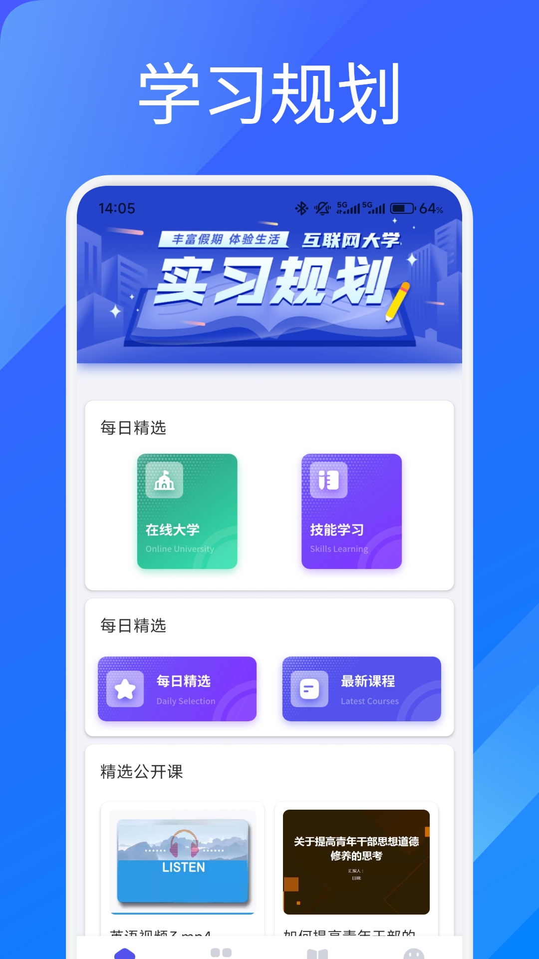 艾学堂截图1