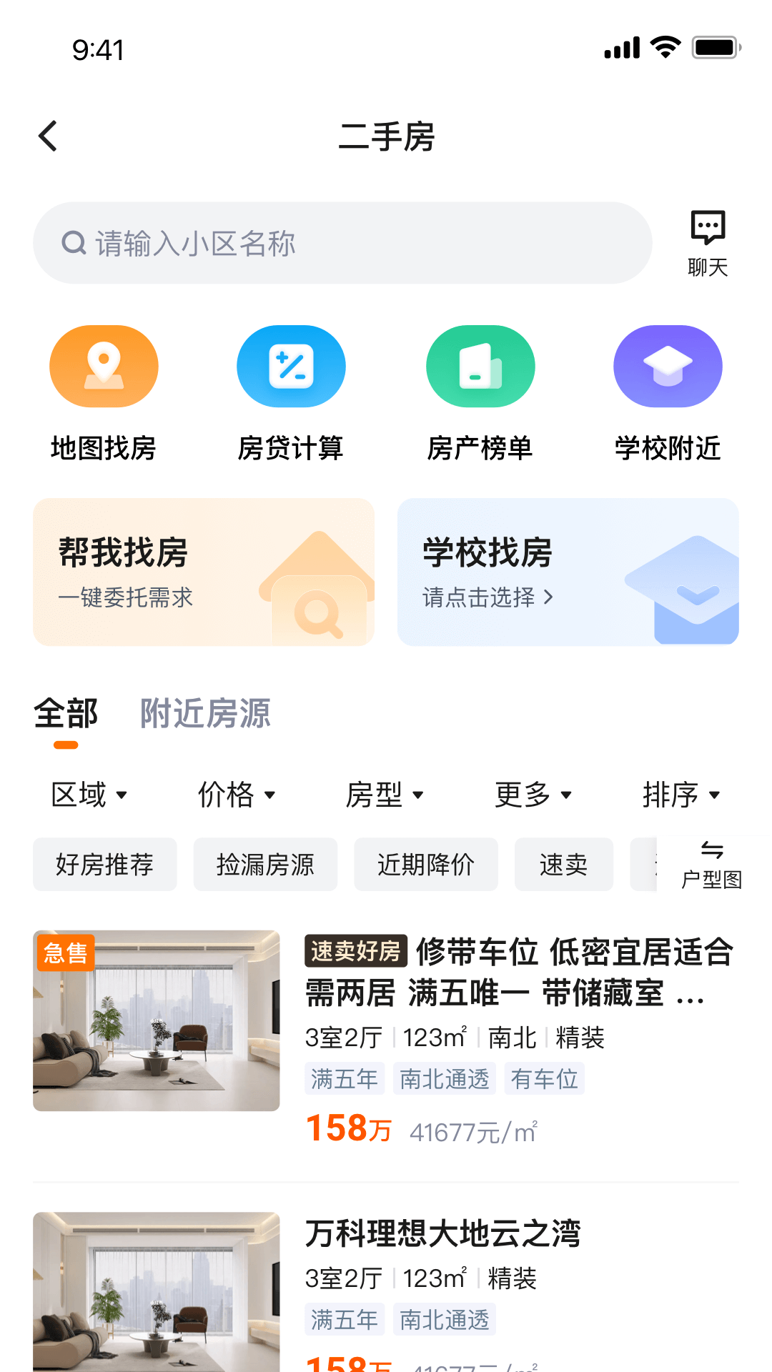窝窝找房截图2
