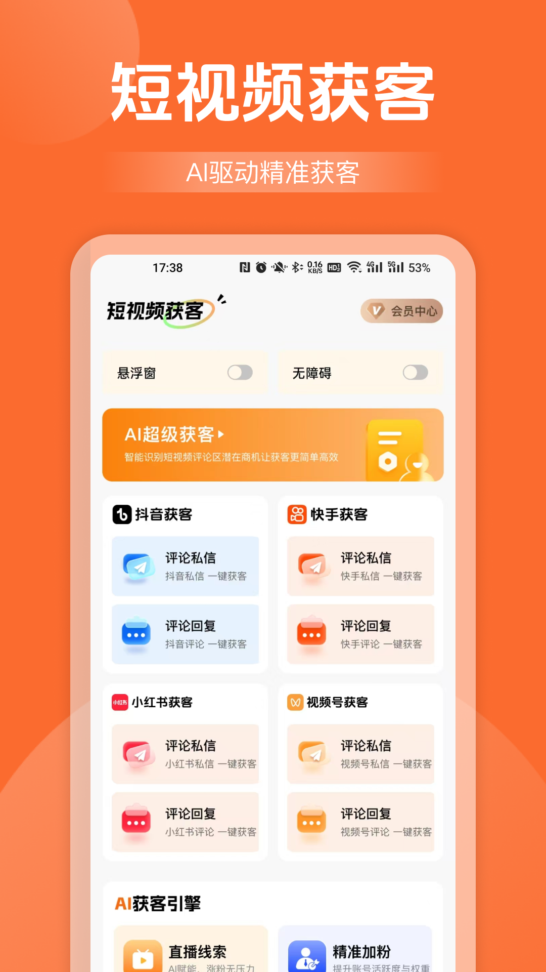 商讯拓客截图3
