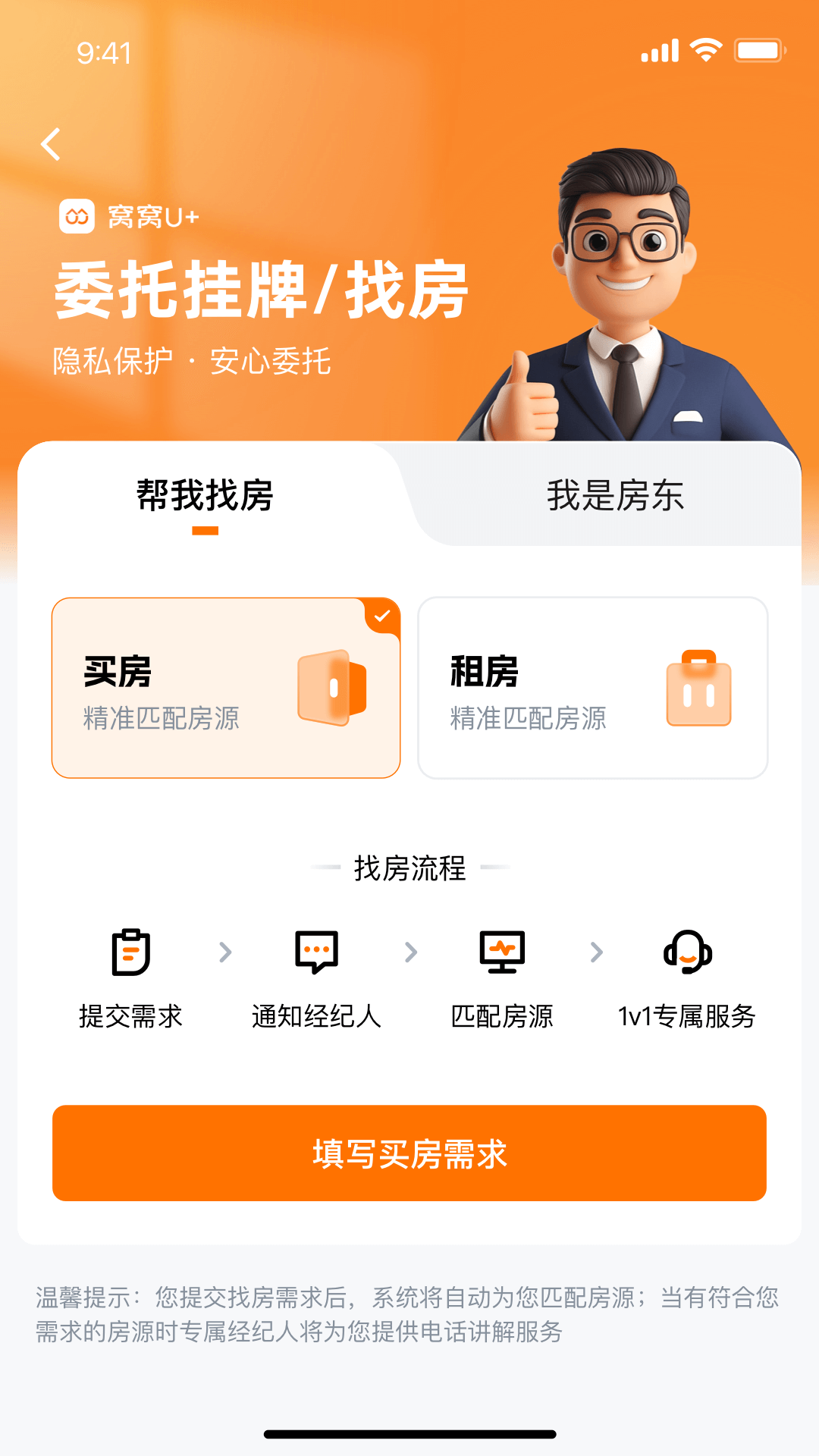 窝窝找房截图4