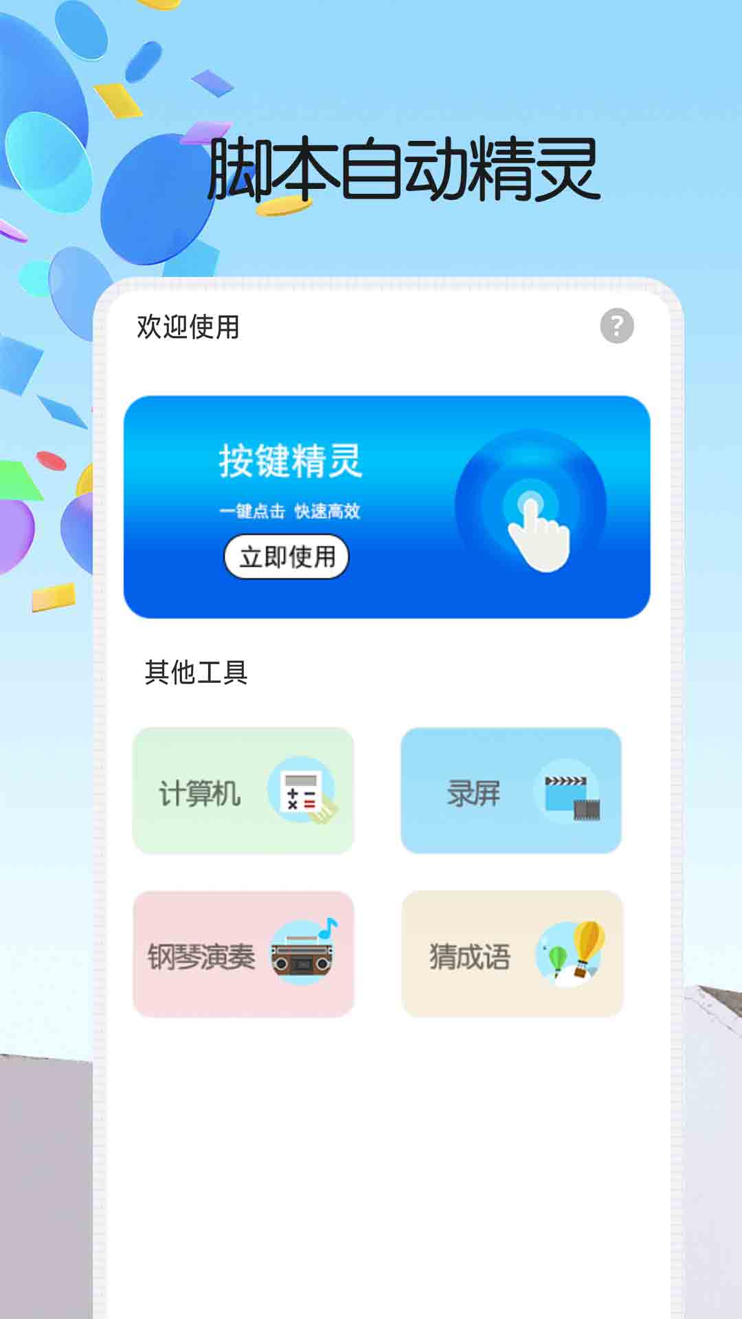脚本精灵截图3
