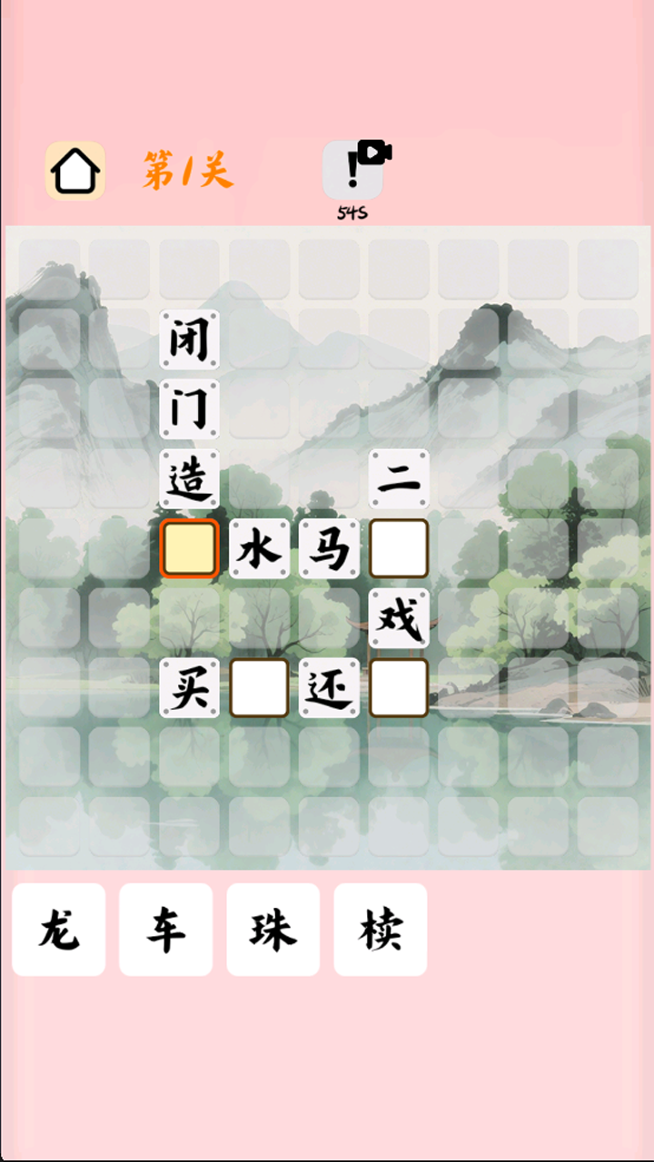 动动大脑子截图3