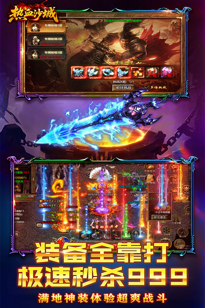 热血沙城截图3