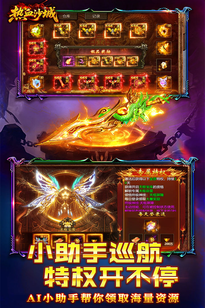 热血沙城截图4