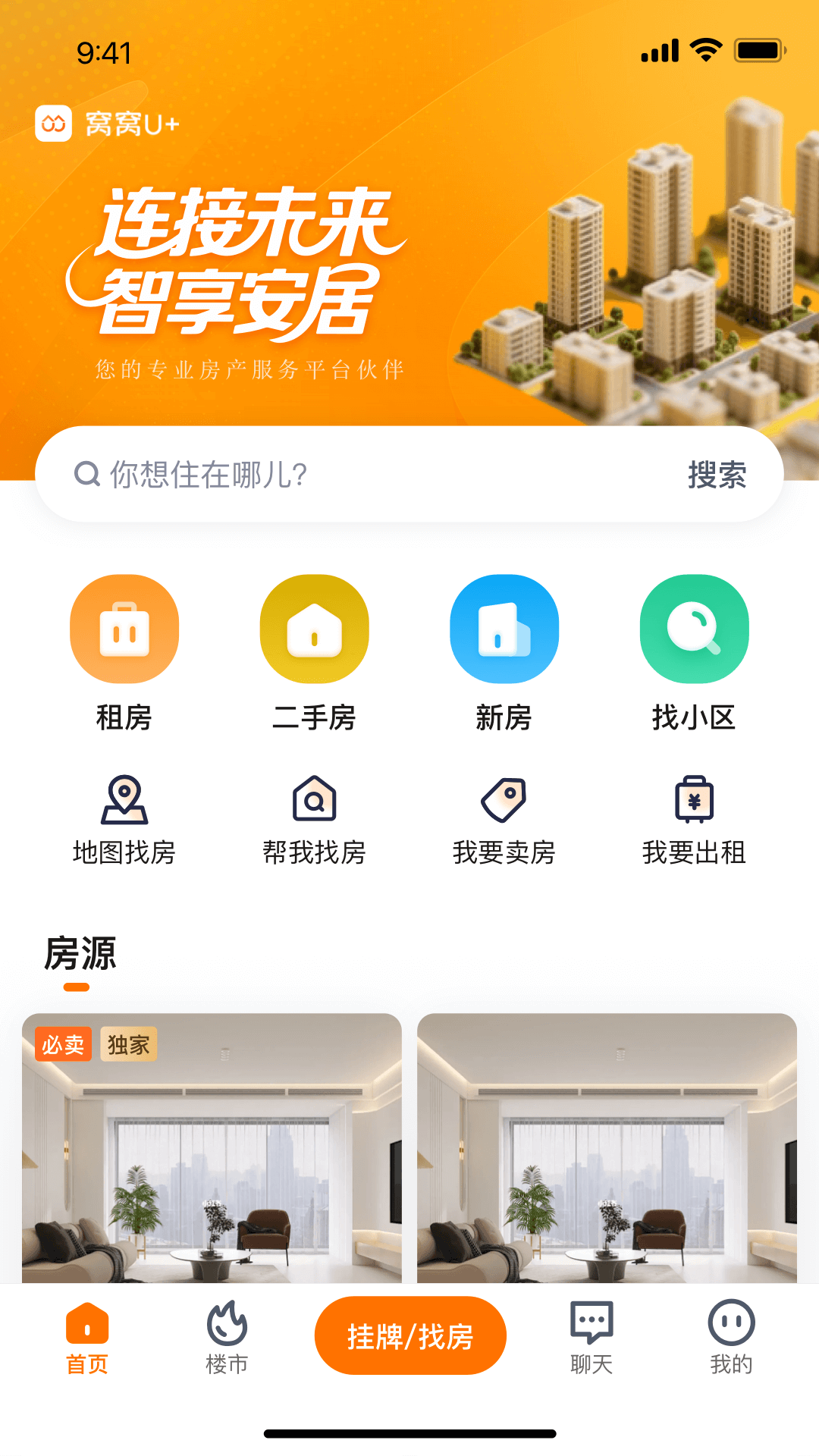 窝窝找房截图1