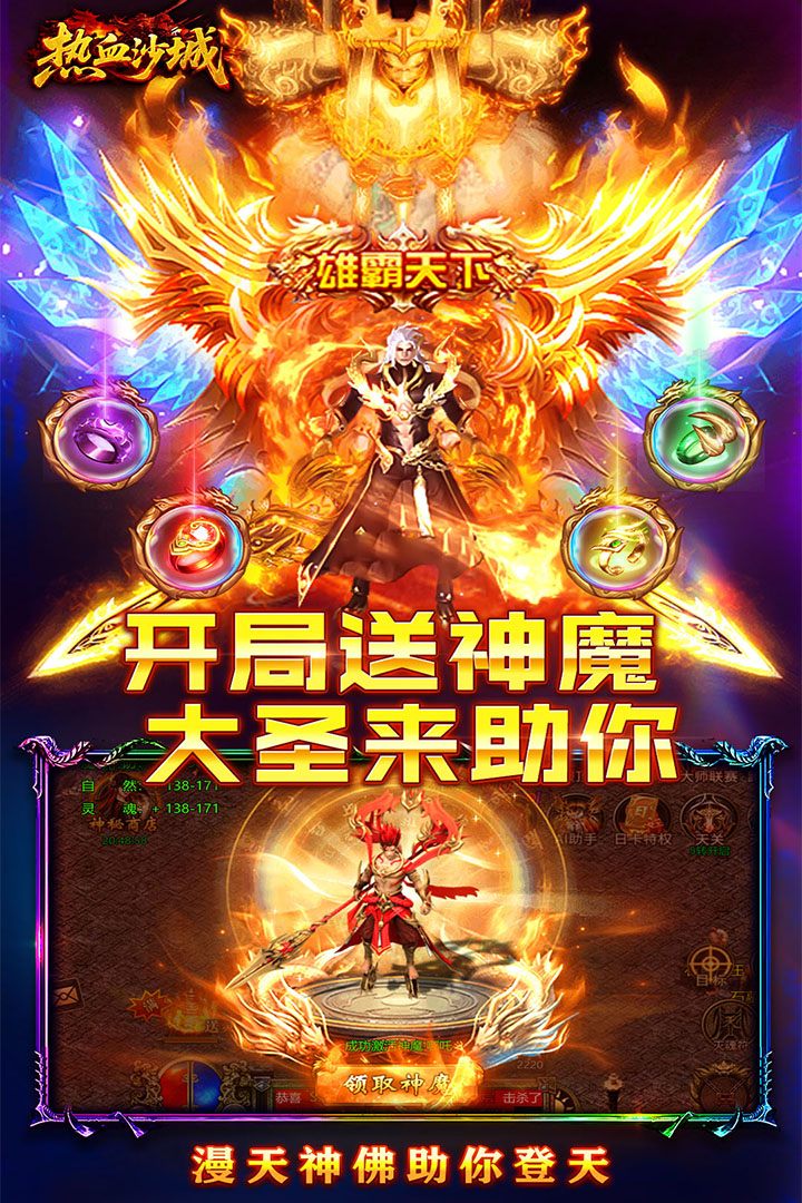 热血沙城截图1