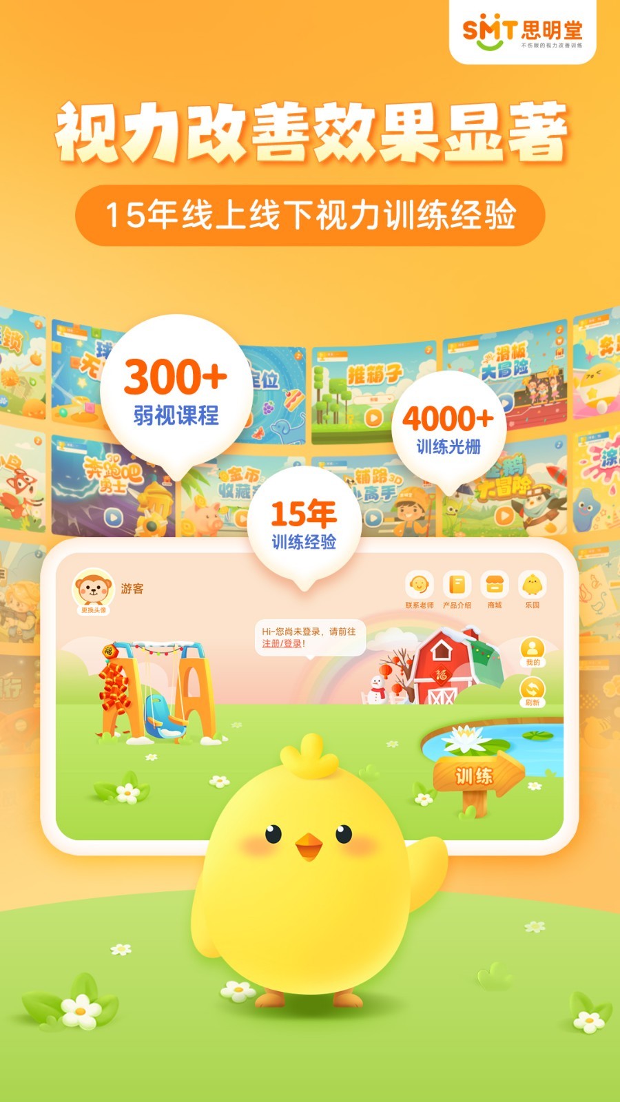 弱视训练会员版截图1