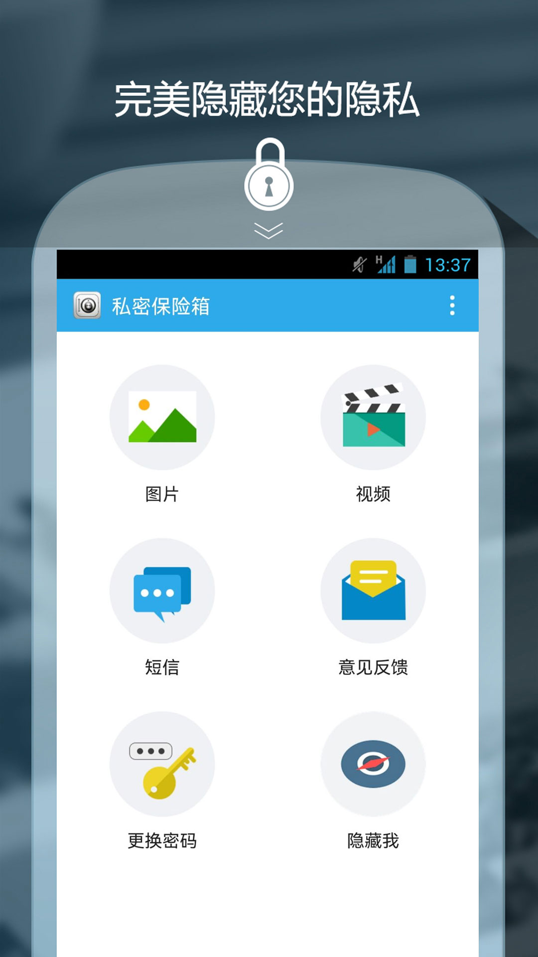 私密保险箱截图1
