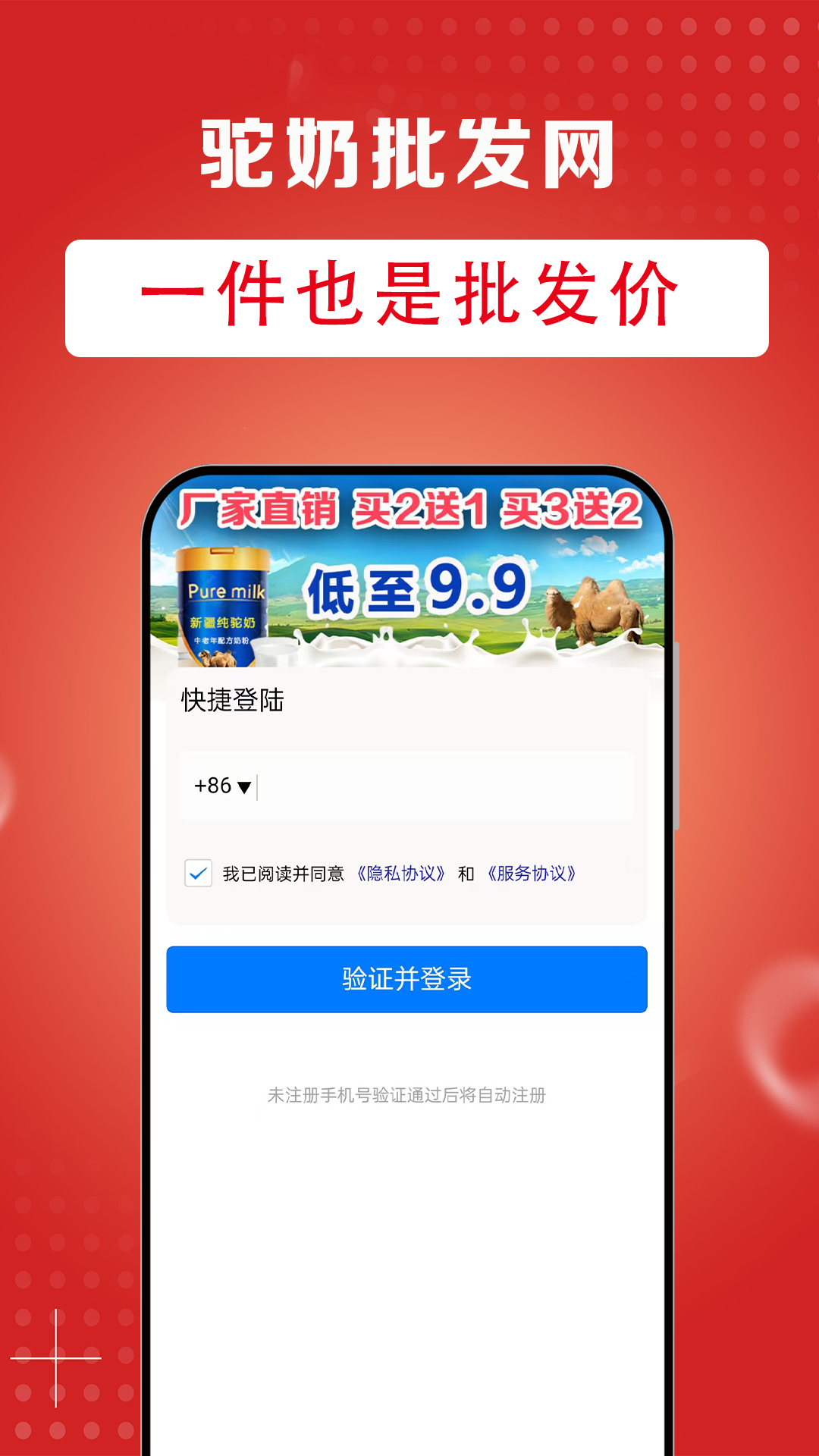 驼奶批发网截图1