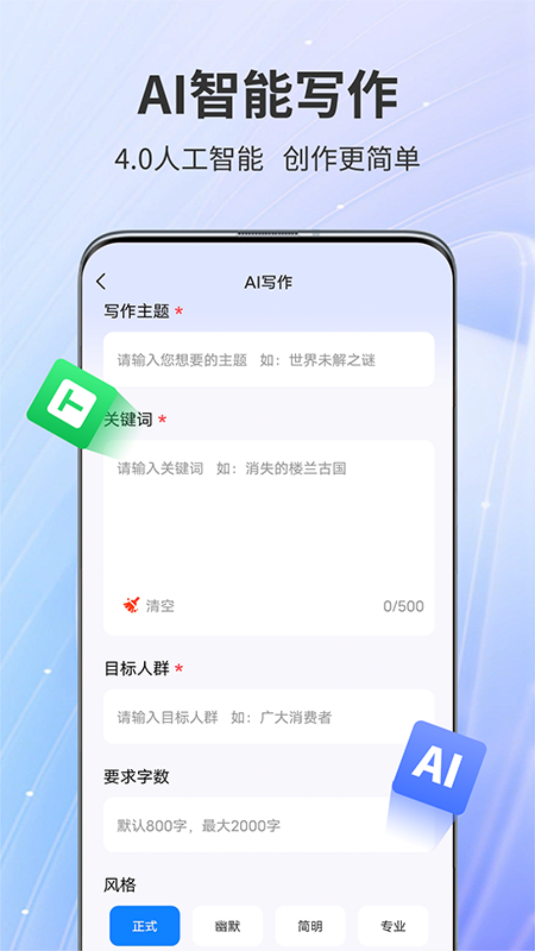 AiPPT神器截图3