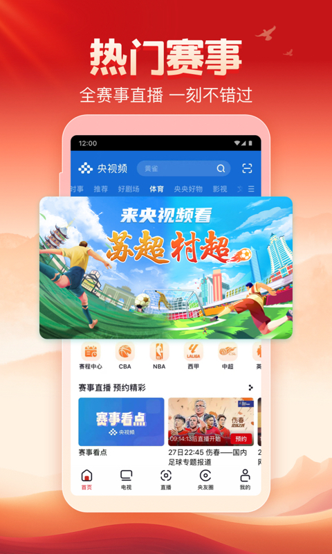 央视频截图3