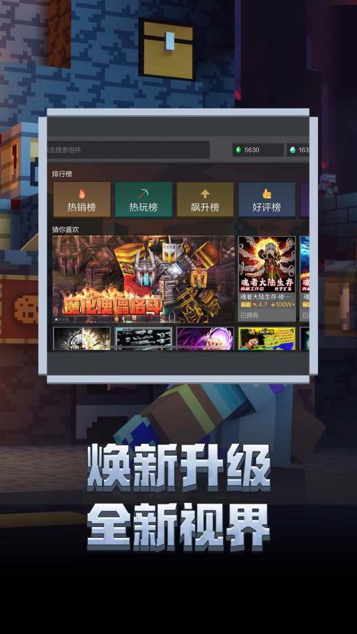 我的世界：移动版截图2