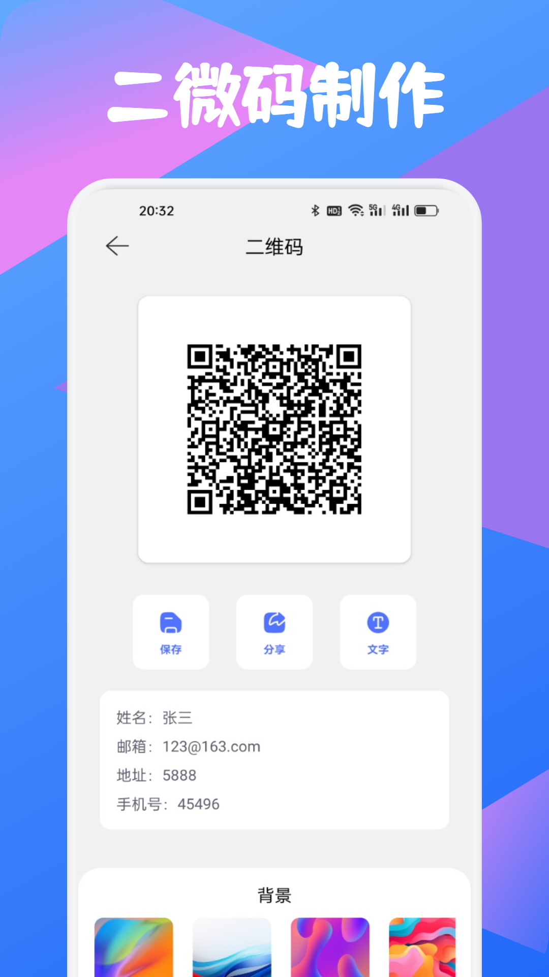 码兑扫截图2