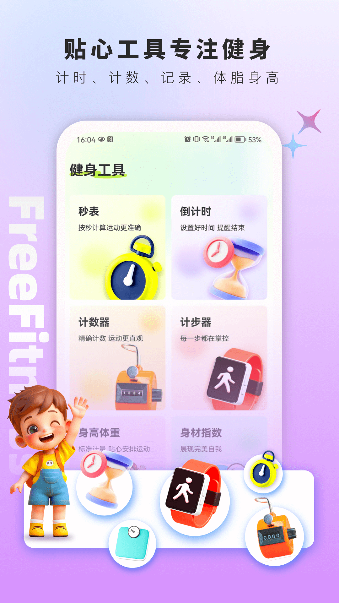 FreeFitness健身截图4