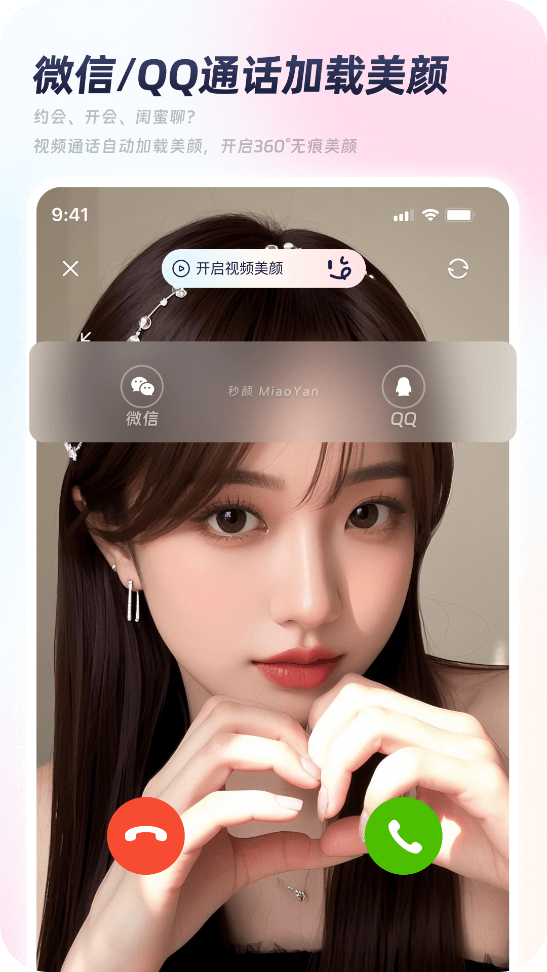 秒颜截图2