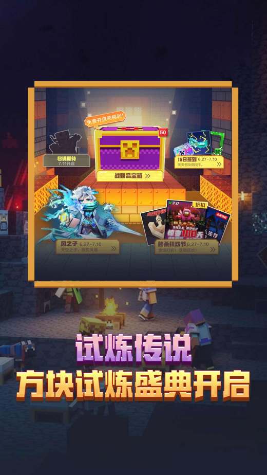 我的世界：移动版截图3