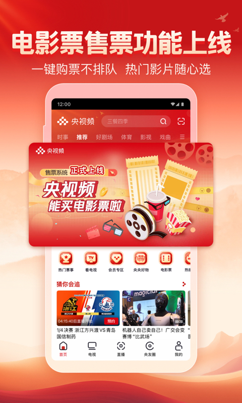 央视频截图4