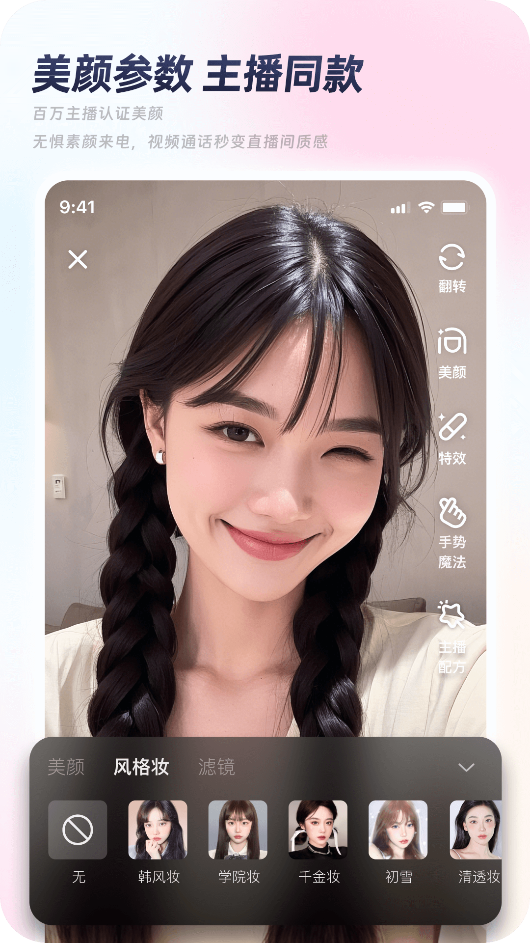 秒颜截图3