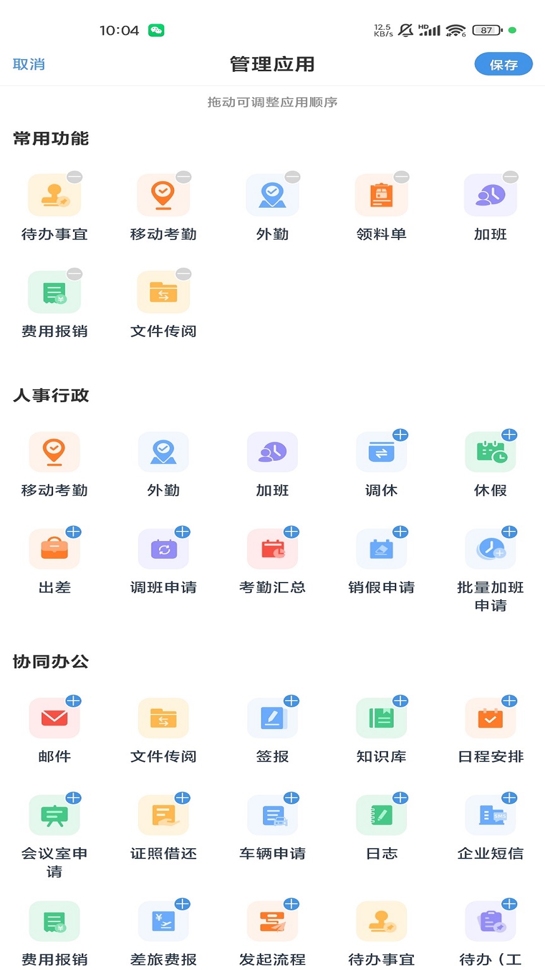 极致办公截图4