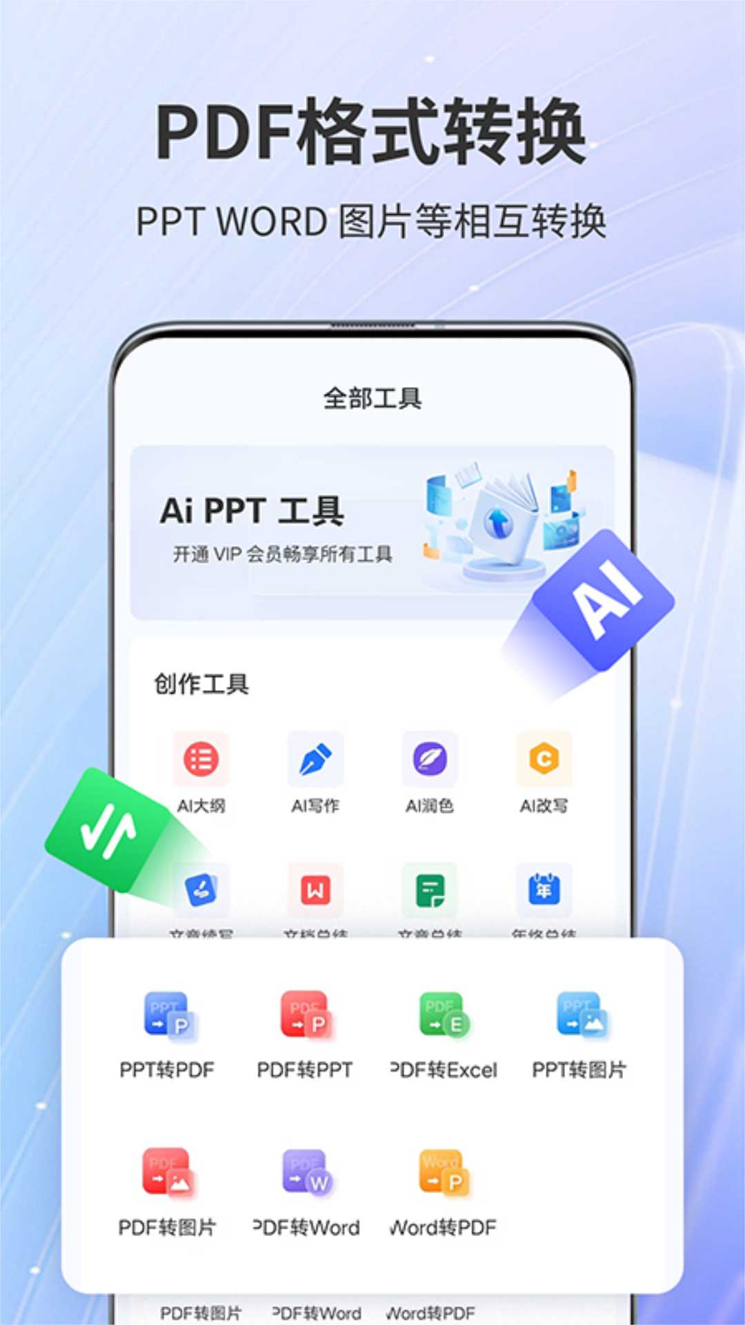 AiPPT神器截图4