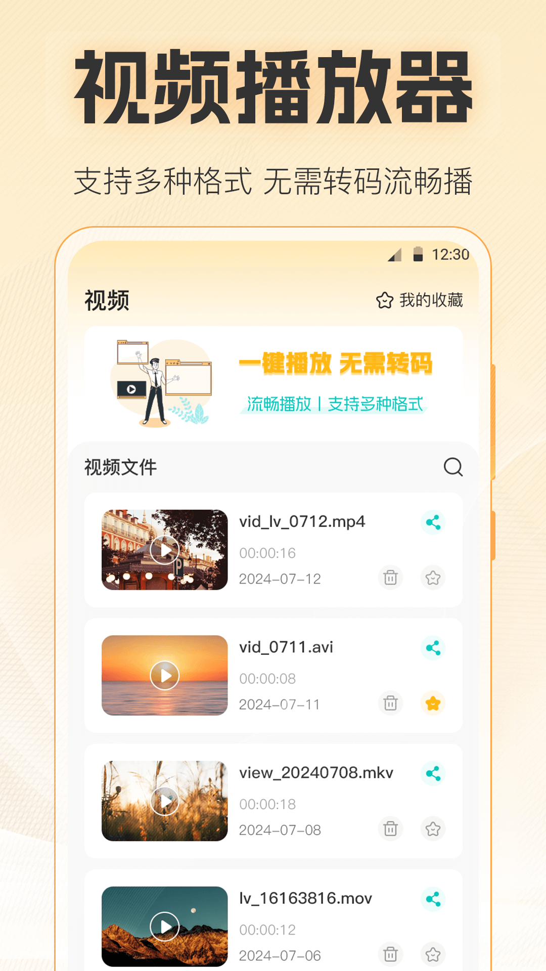 视频播放Player截图1