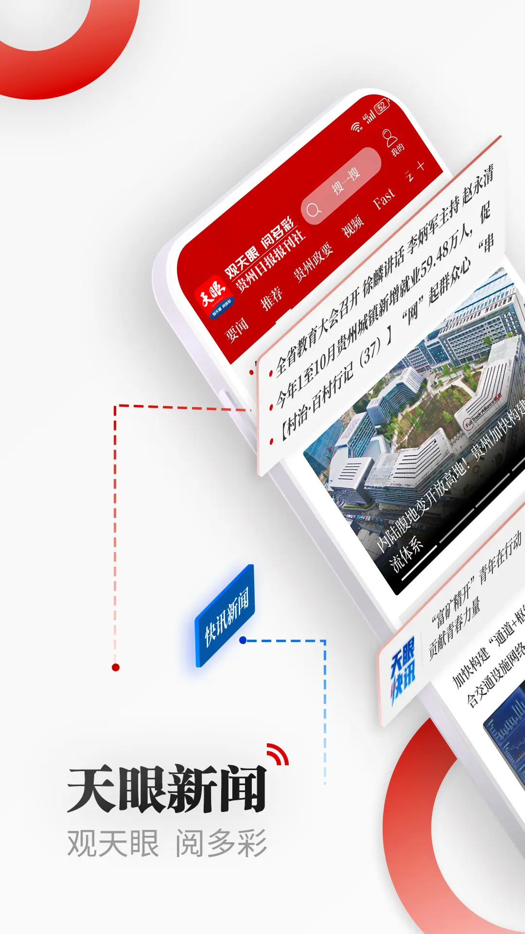 天眼新闻截图1