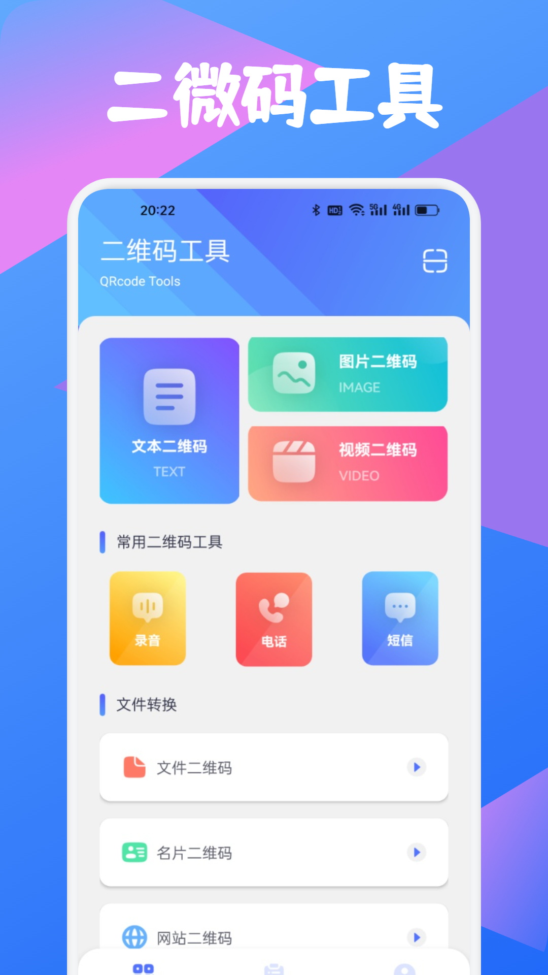 码兑扫截图1