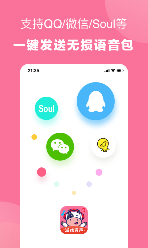 一秒语音包变声器截图4