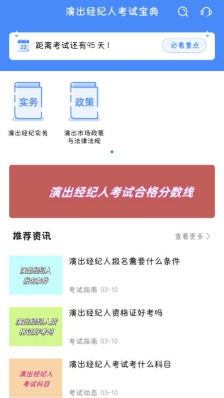 演出经纪人考试宝典截图1