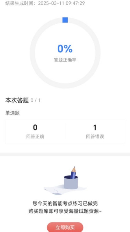 演出经纪人考试宝典截图3