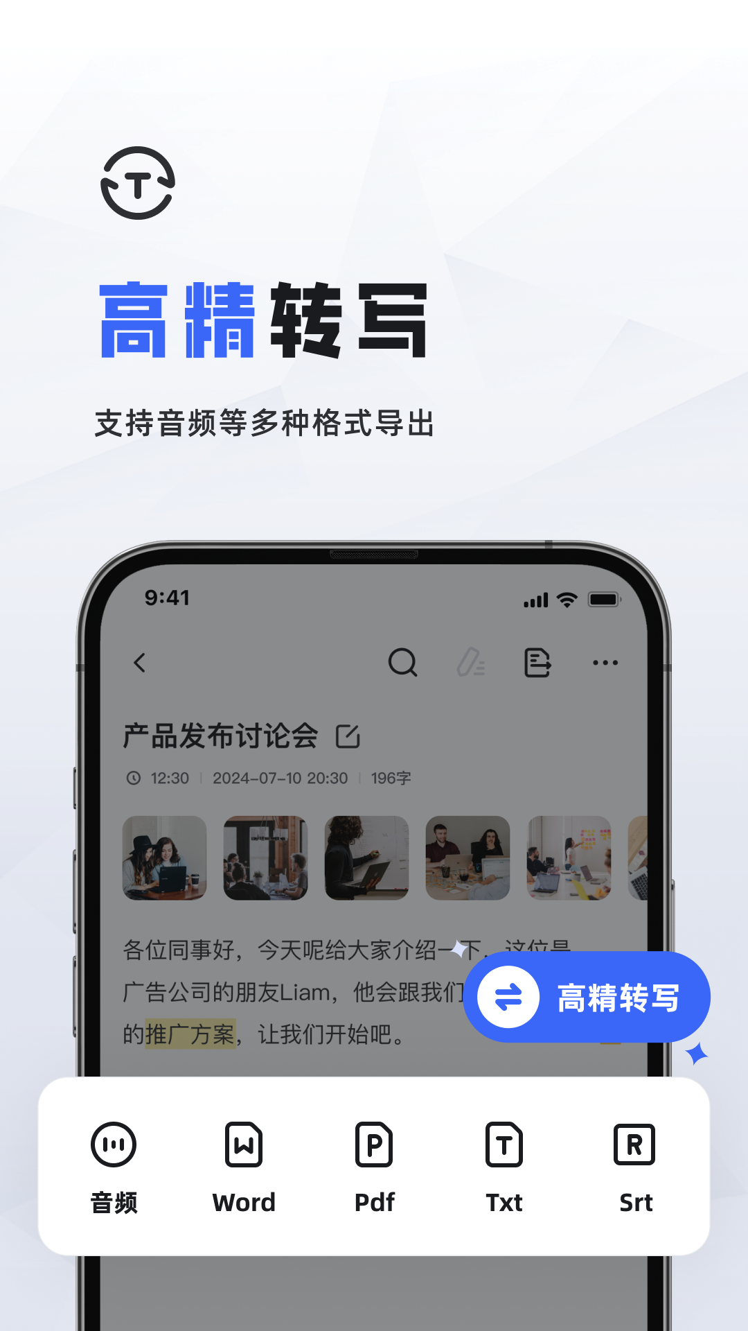 会议速记截图5