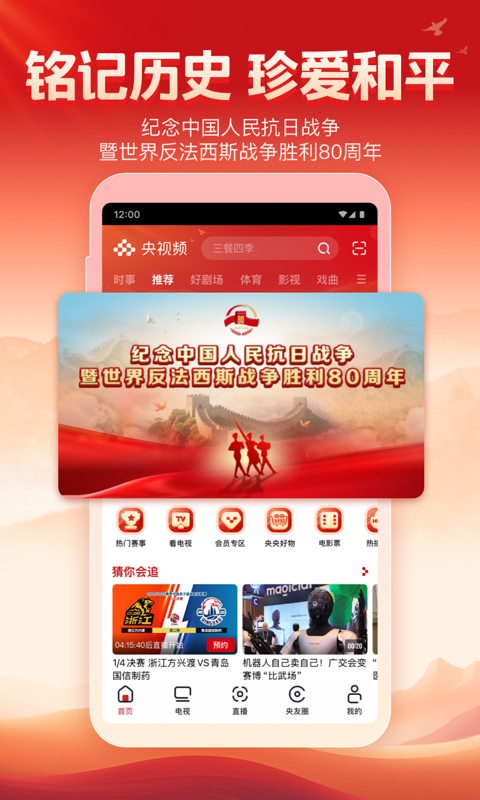 央视频截图1