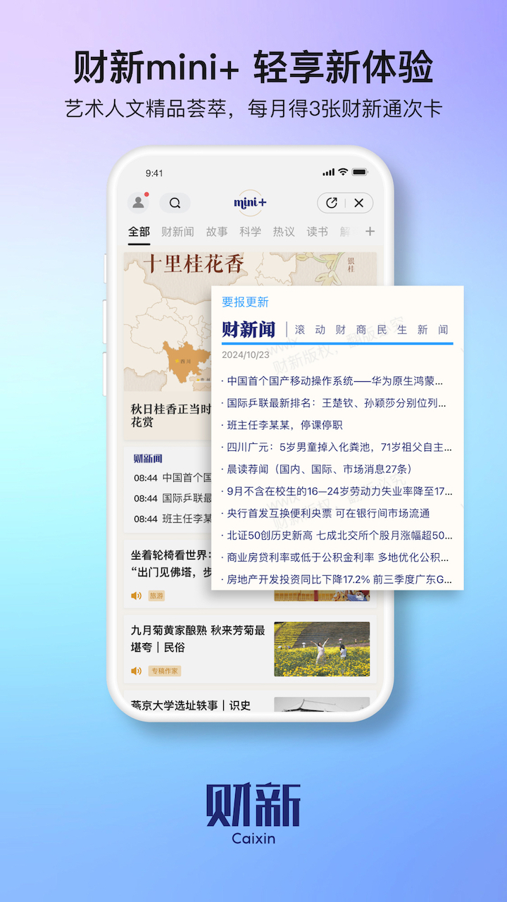 财新v8.4.9截图4