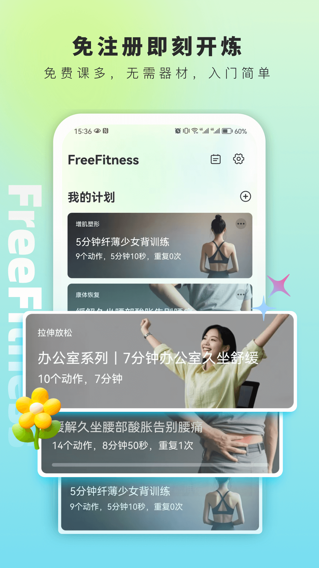 FreeFitness健身截图1