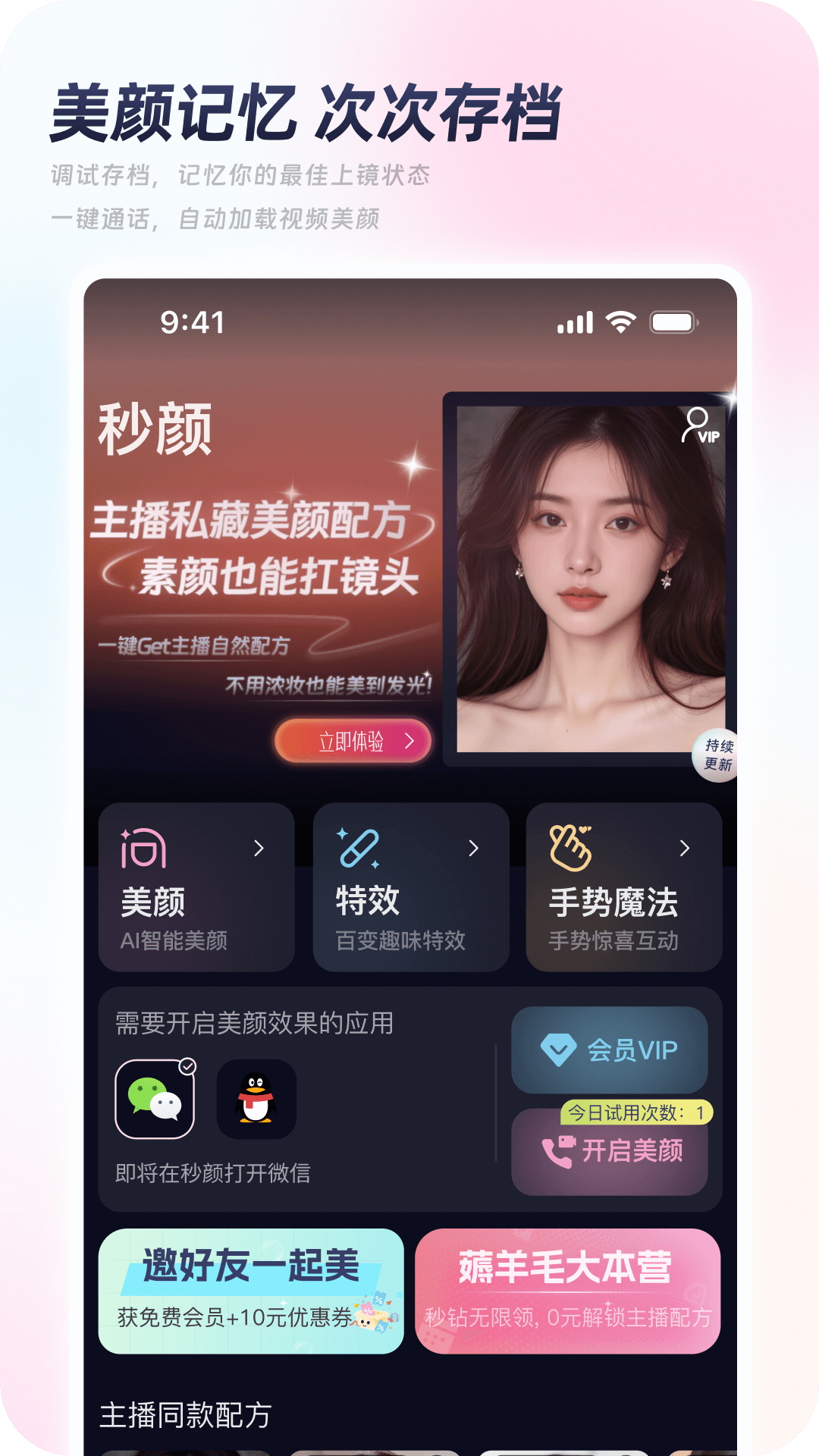 秒颜截图5