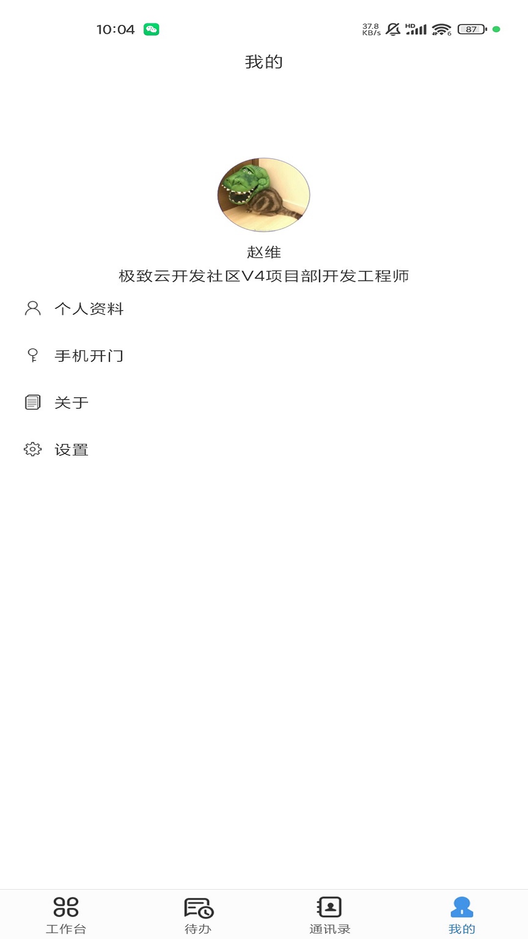 极致办公截图3