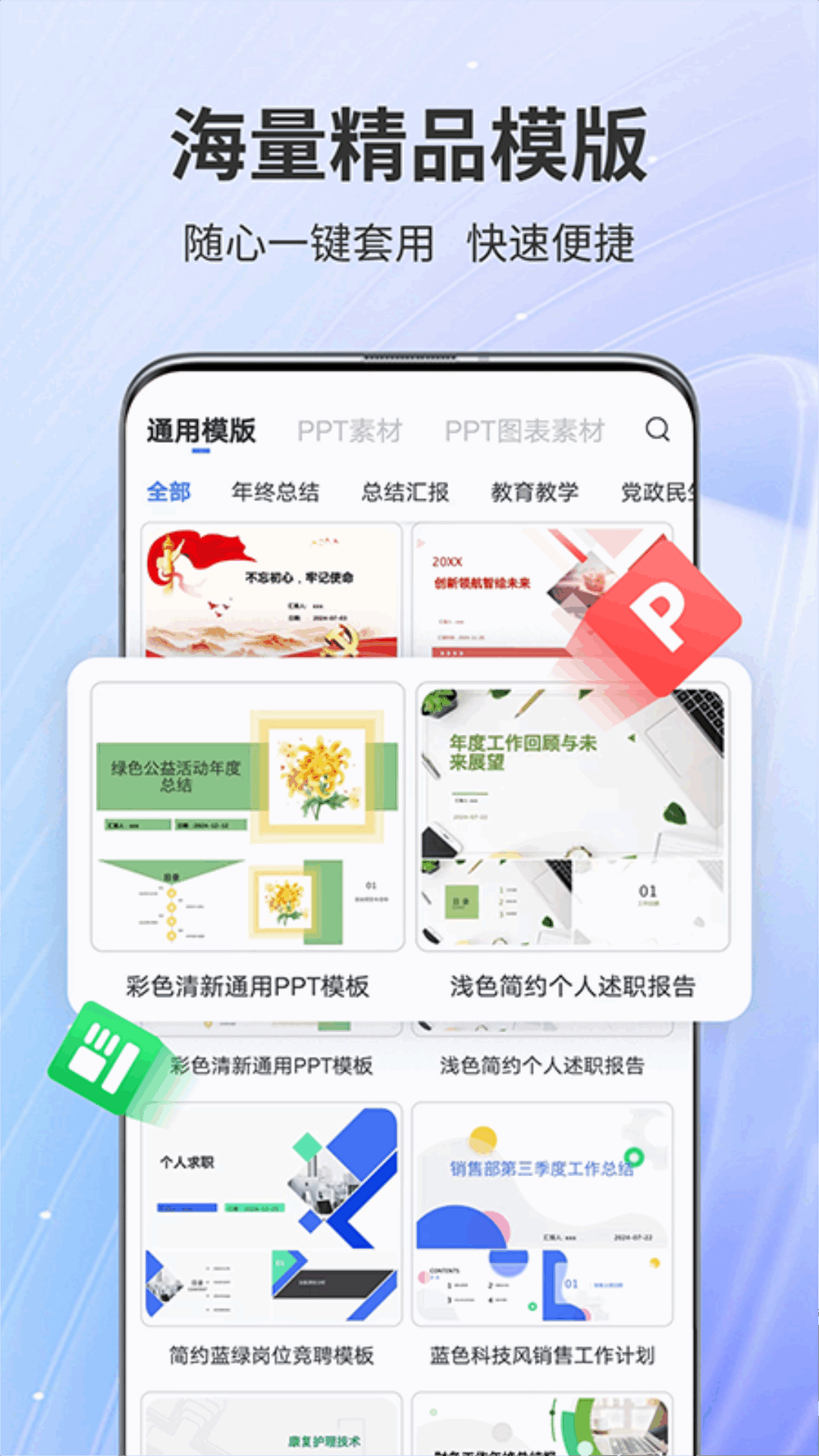 AiPPT神器截图2