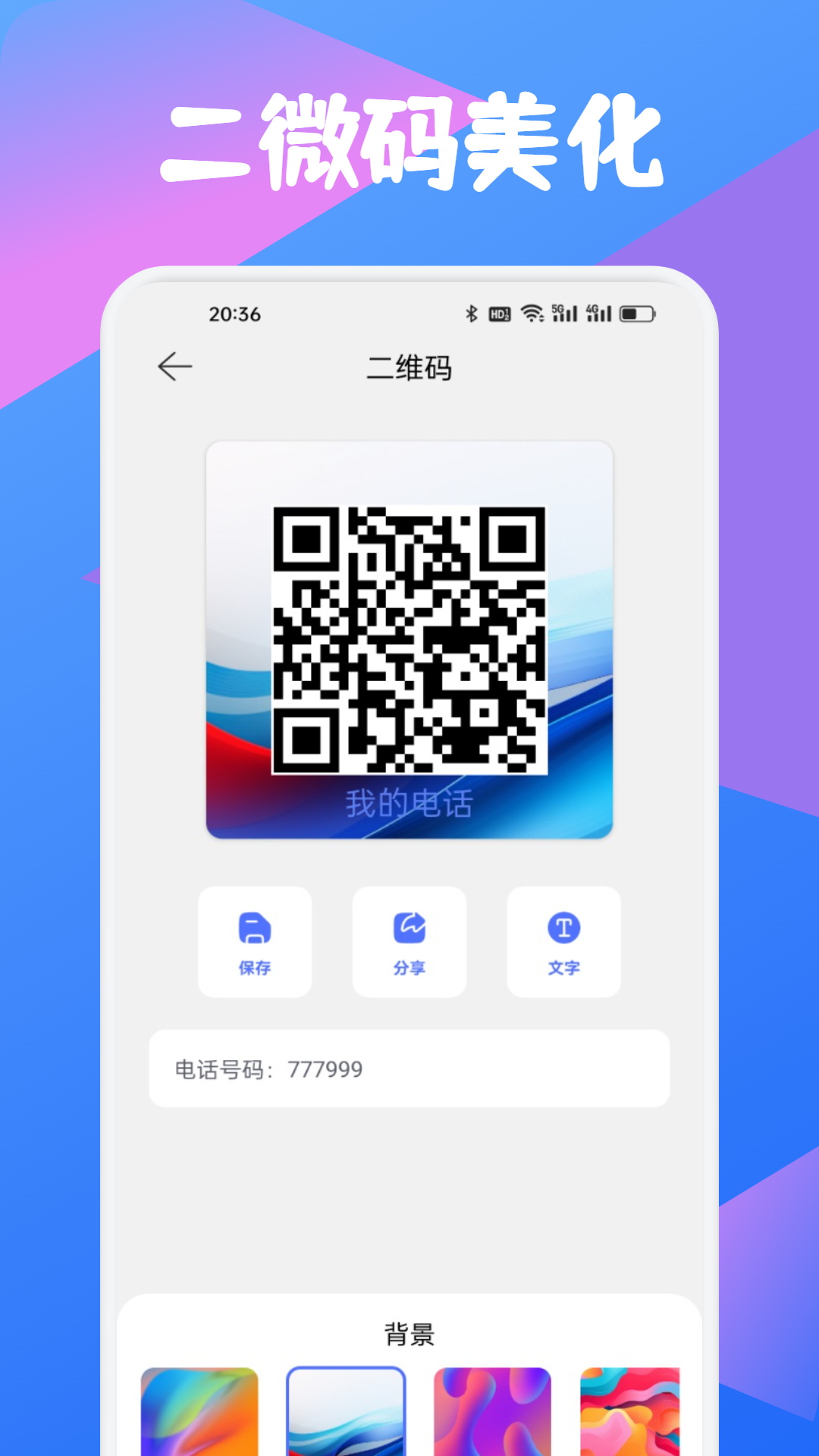 码兑扫截图3